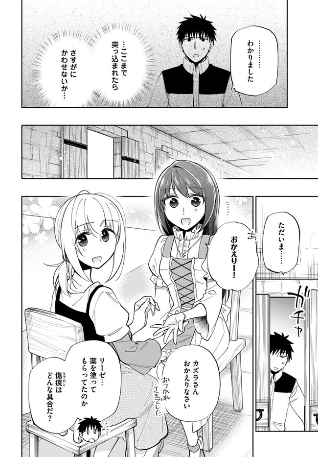 宝くじで40億当たったんだけど異世界に移住する 第51話 - 8