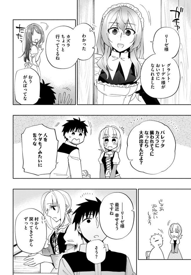 宝くじで40億当たったんだけど異世界に移住する 第51話 - 10