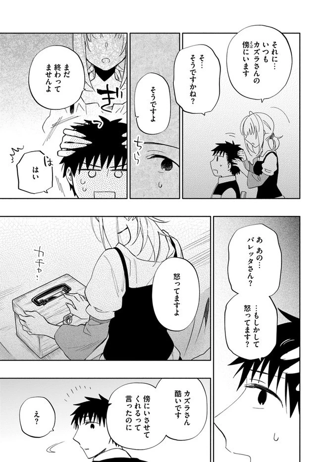 宝くじで40億当たったんだけど異世界に移住する 第51話 - 11