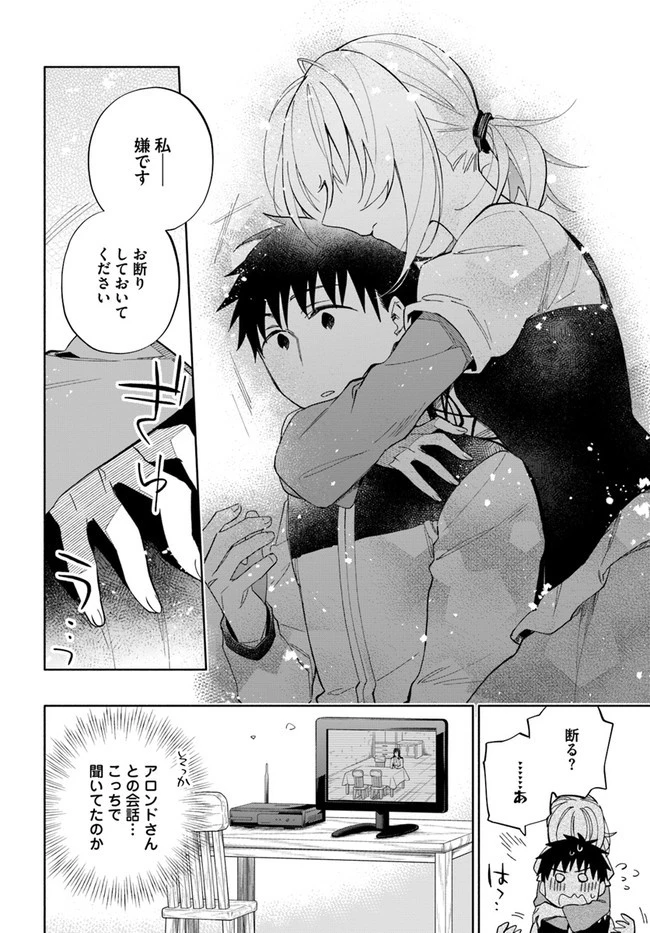 宝くじで40億当たったんだけど異世界に移住する 第51話 - 12