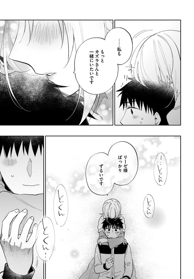 宝くじで40億当たったんだけど異世界に移住する 第51話 - 13