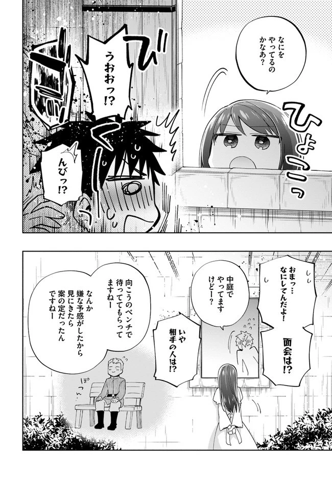 宝くじで40億当たったんだけど異世界に移住する 第51話 - 14