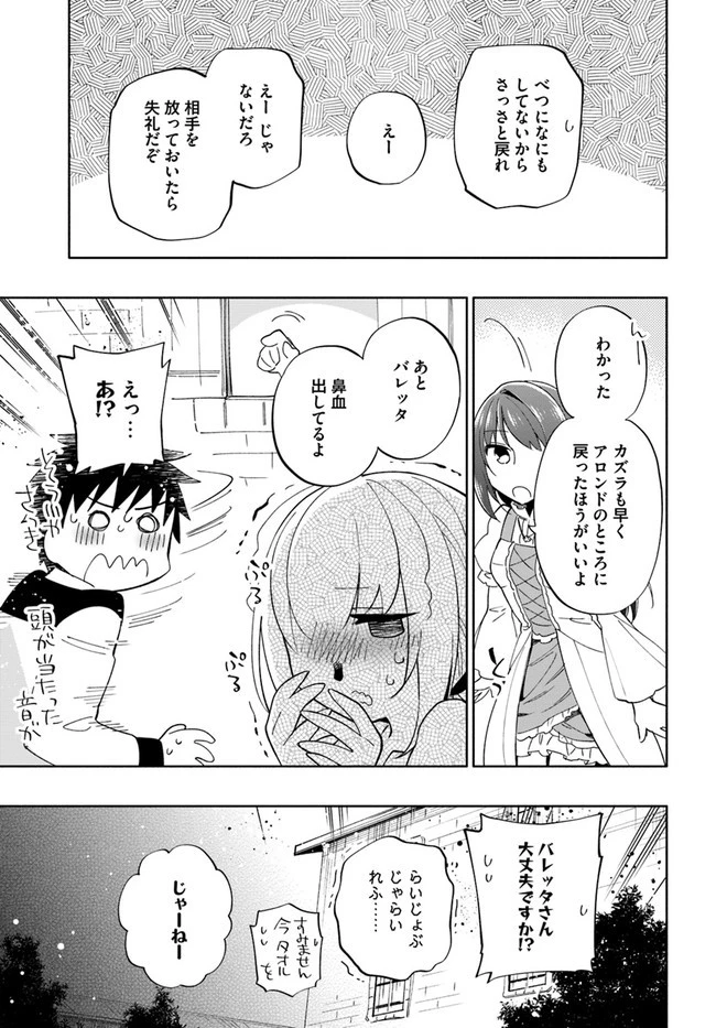 宝くじで40億当たったんだけど異世界に移住する 第51話 - 15