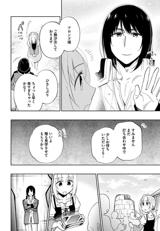宝くじで40億当たったんだけど異世界に移住する 第51話 - 18