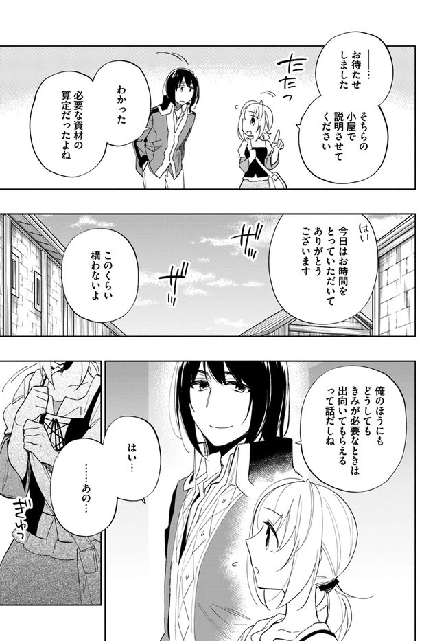 宝くじで40億当たったんだけど異世界に移住する 第51話 - 19