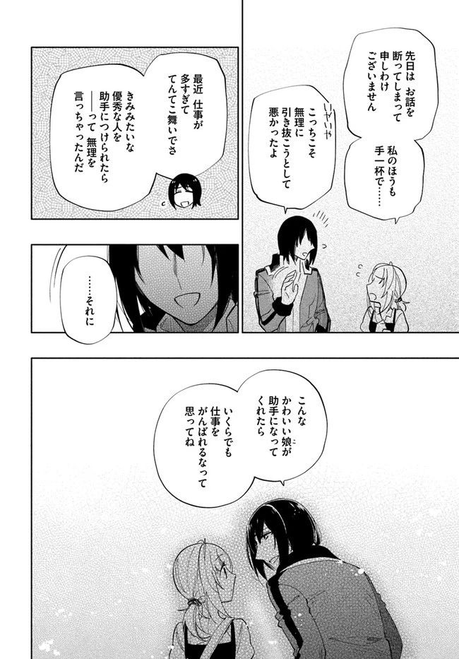 宝くじで40億当たったんだけど異世界に移住する 第51話 - 20