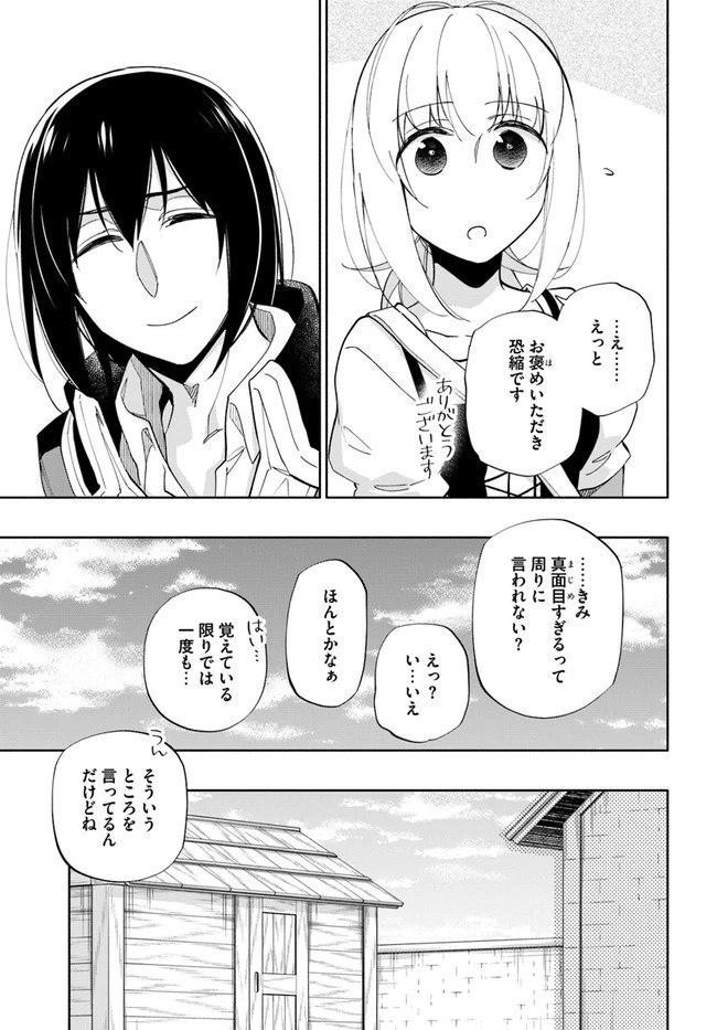 宝くじで40億当たったんだけど異世界に移住する 第51話 - 21