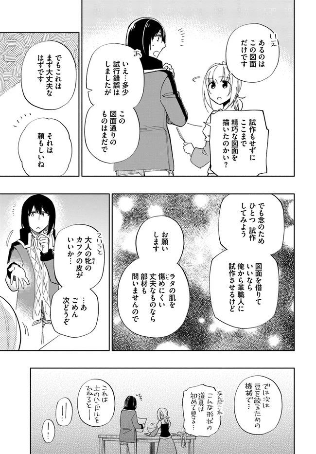 宝くじで40億当たったんだけど異世界に移住する 第51話 - 23