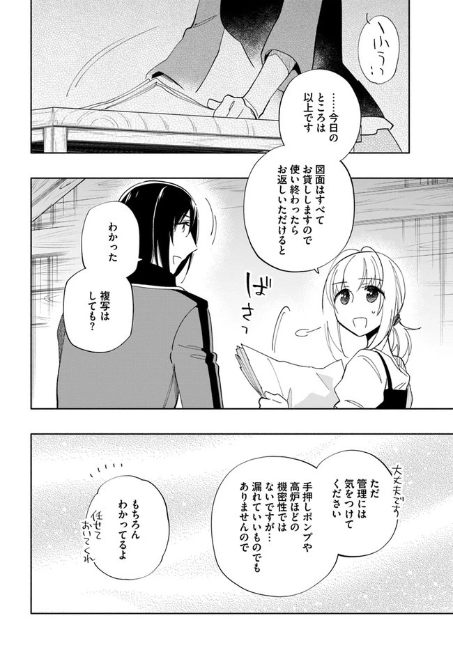 宝くじで40億当たったんだけど異世界に移住する 第51話 - 24