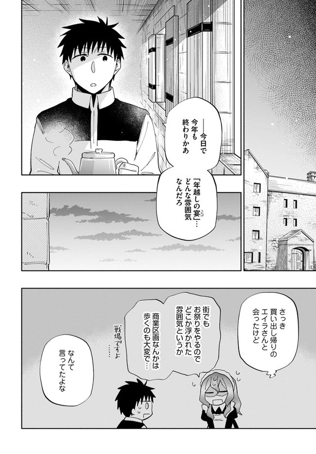 宝くじで40億当たったんだけど異世界に移住する 第51話 - 26