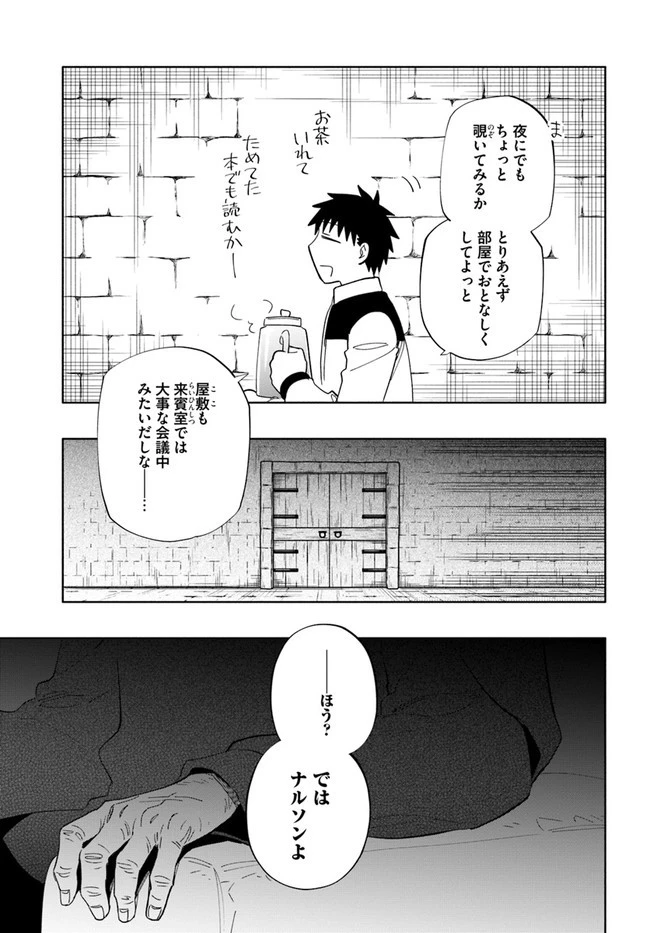 宝くじで40億当たったんだけど異世界に移住する 第51話 - 27