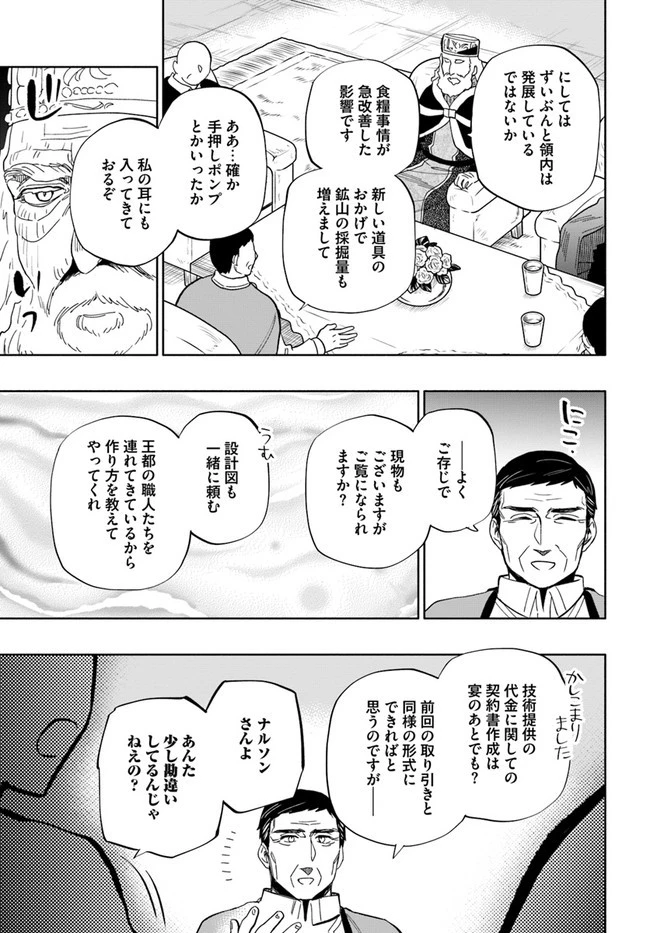 宝くじで40億当たったんだけど異世界に移住する 第51話 - 29