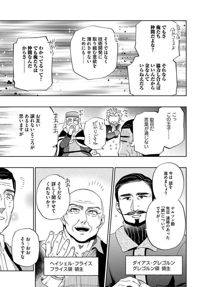 宝くじで40億当たったんだけど異世界に移住する 第51話 - 31