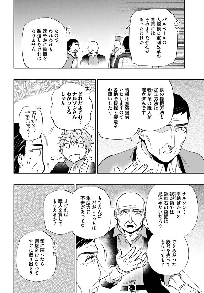 宝くじで40億当たったんだけど異世界に移住する 第51話 - 32