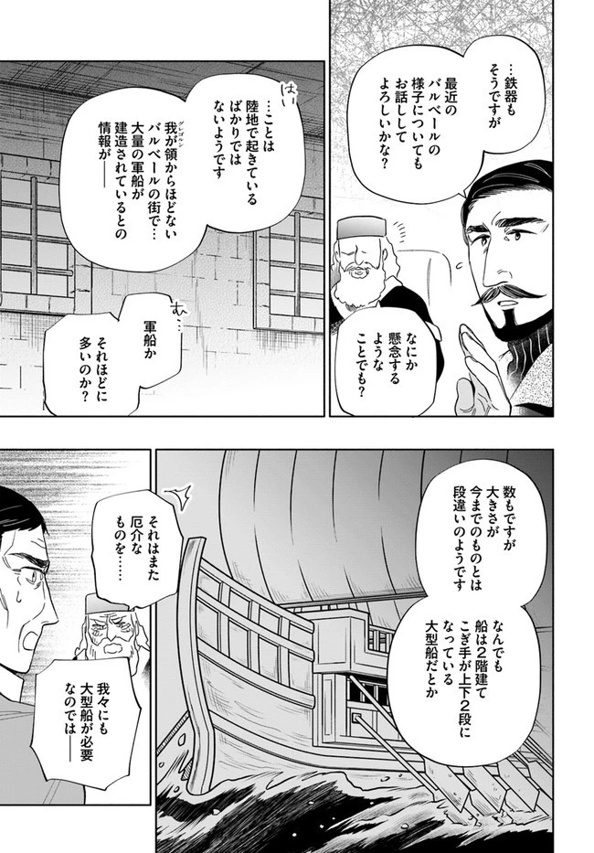 宝くじで40億当たったんだけど異世界に移住する 第51話 - 33