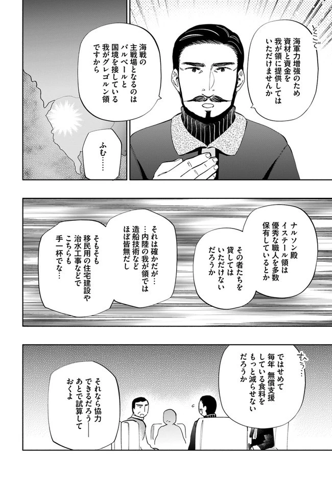 宝くじで40億当たったんだけど異世界に移住する 第51話 - 34