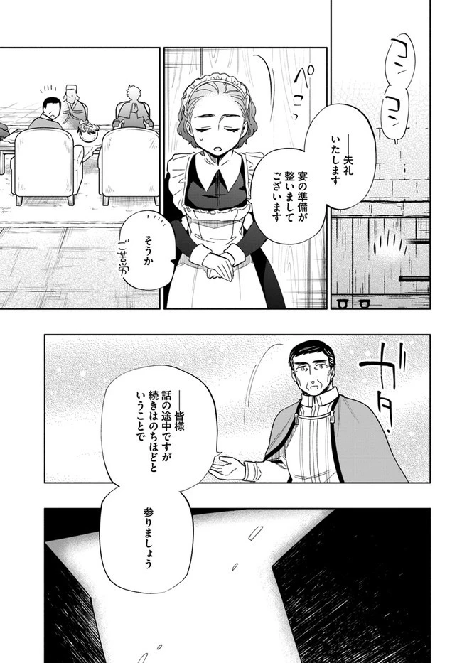 宝くじで40億当たったんだけど異世界に移住する 第51話 - 35