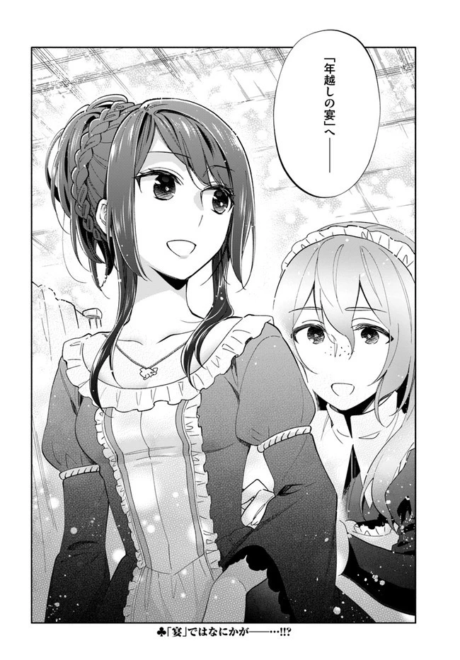 宝くじで40億当たったんだけど異世界に移住する 第51話 - 36