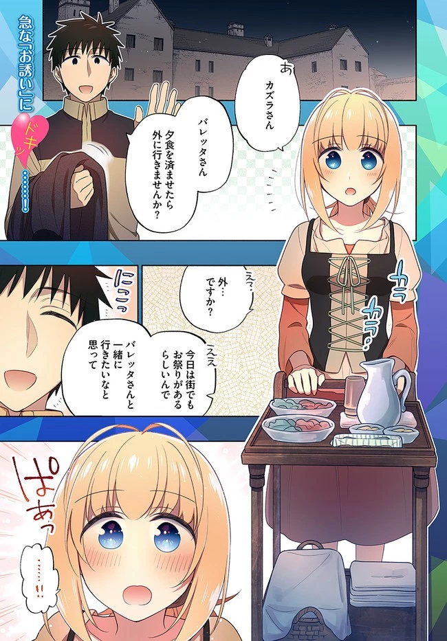 宝くじで40億当たったんだけど異世界に移住する 第52話 - 1