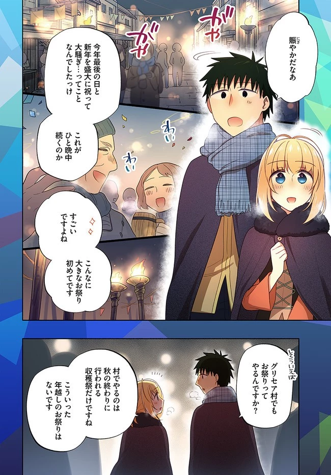 宝くじで40億当たったんだけど異世界に移住する 第52話 - 4