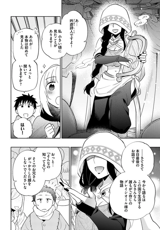 宝くじで40億当たったんだけど異世界に移住する 第52話 - 6