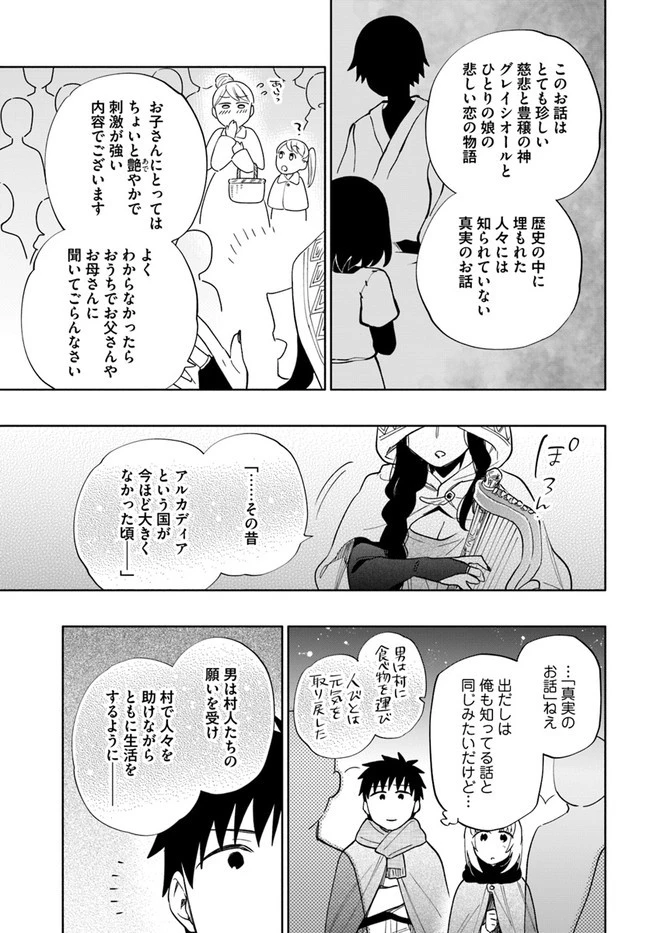 宝くじで40億当たったんだけど異世界に移住する 第52話 - 7
