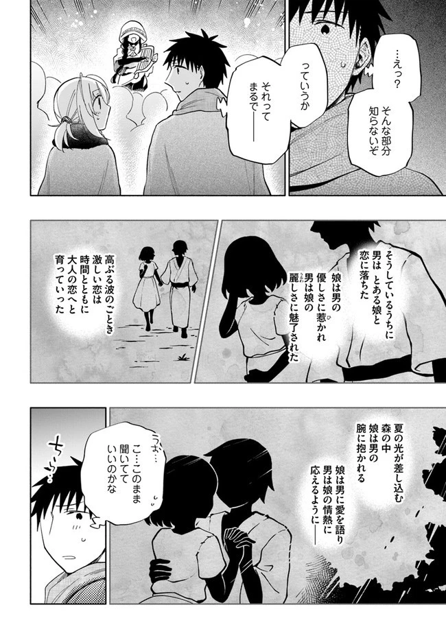 宝くじで40億当たったんだけど異世界に移住する 第52話 - 8