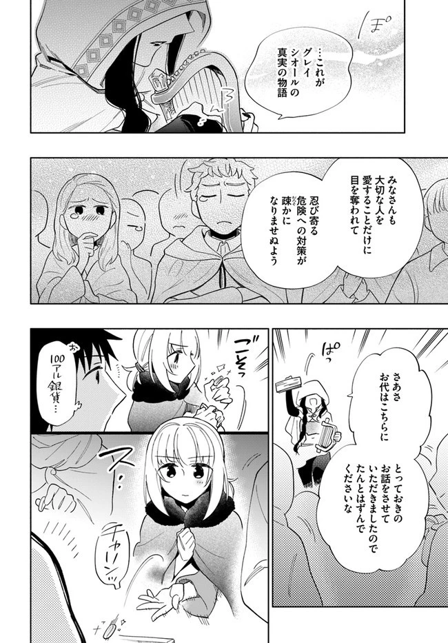 宝くじで40億当たったんだけど異世界に移住する 第52話 - 10