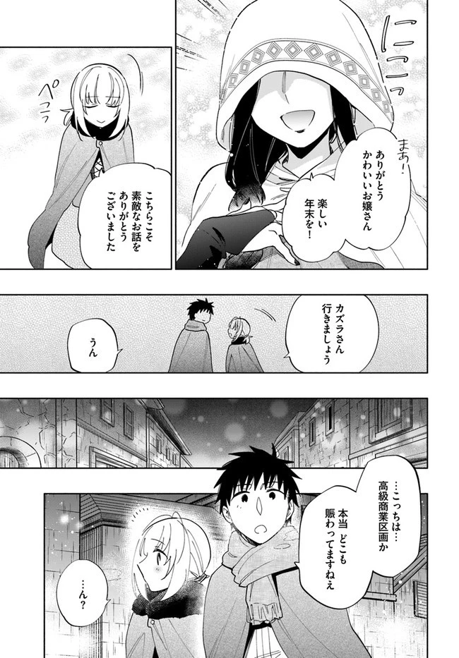 宝くじで40億当たったんだけど異世界に移住する 第52話 - 11