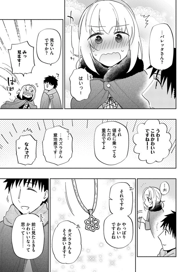 宝くじで40億当たったんだけど異世界に移住する 第52話 - 13