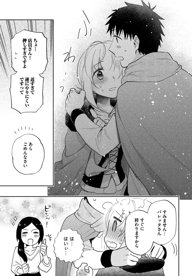 宝くじで40億当たったんだけど異世界に移住する 第52話 - 15