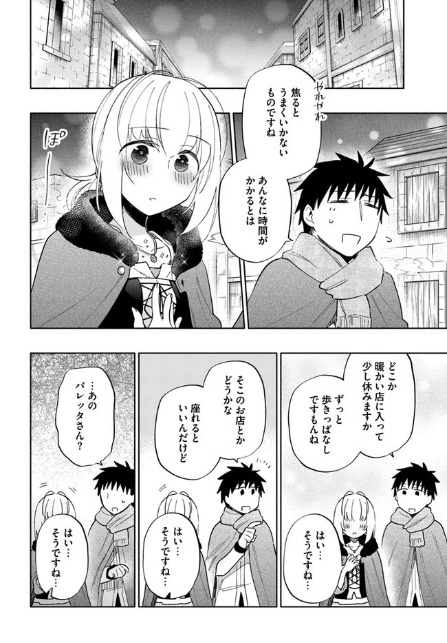 宝くじで40億当たったんだけど異世界に移住する 第52話 - 16