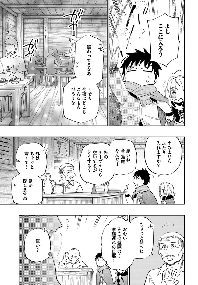 宝くじで40億当たったんだけど異世界に移住する 第52話 - 17