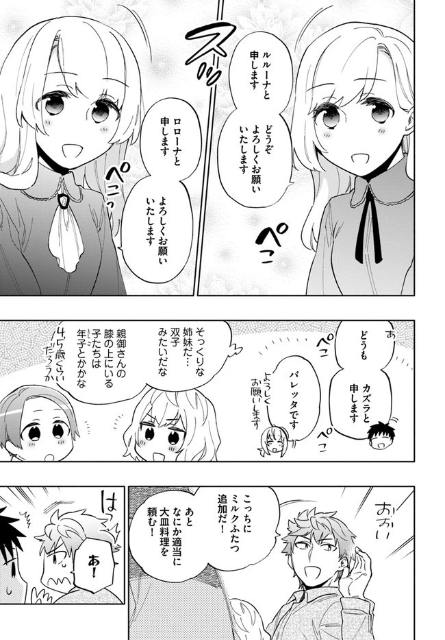 宝くじで40億当たったんだけど異世界に移住する 第53話 - 3