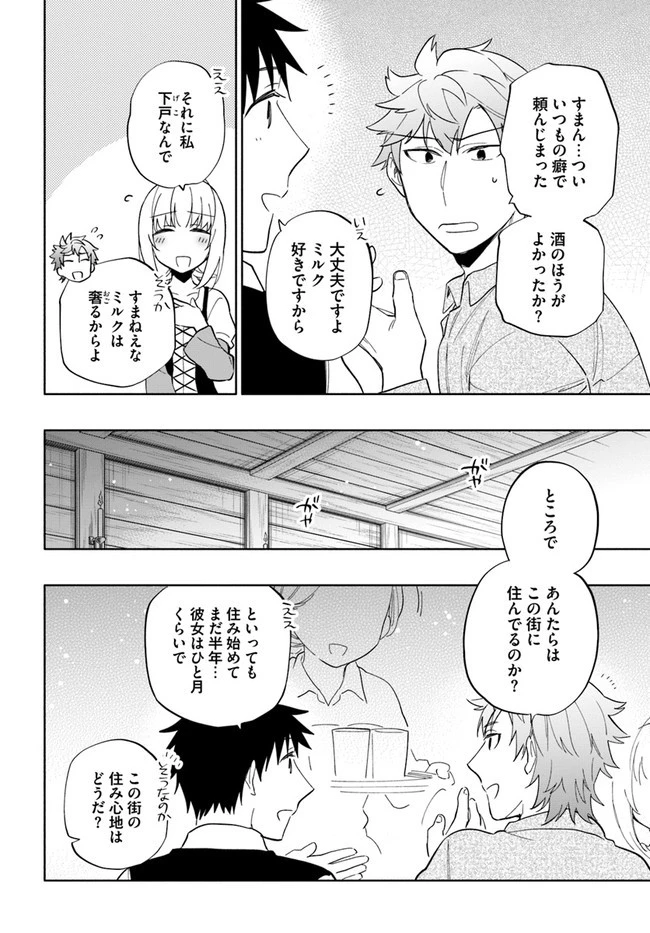 宝くじで40億当たったんだけど異世界に移住する 第53話 - 4