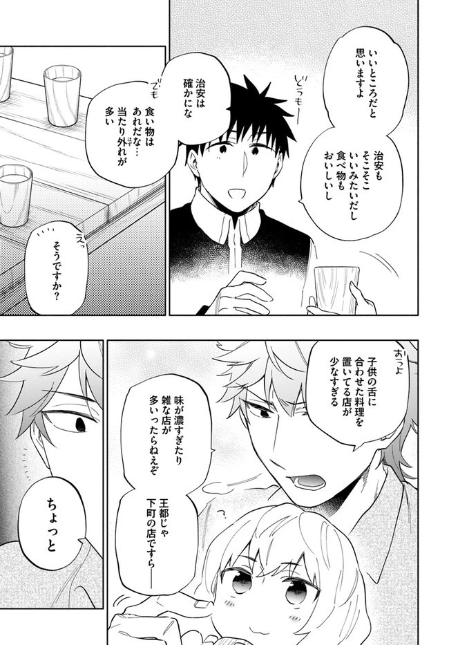 宝くじで40億当たったんだけど異世界に移住する 第53話 - 5