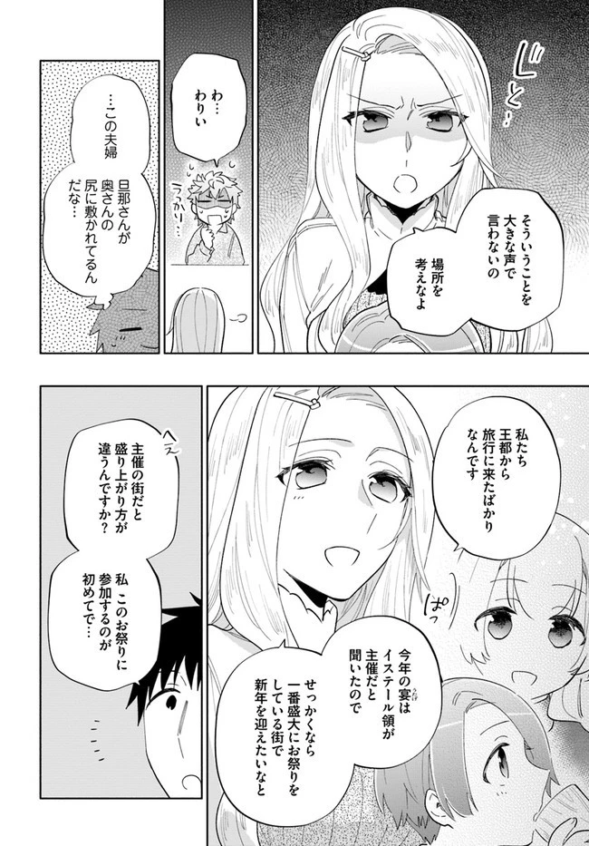 宝くじで40億当たったんだけど異世界に移住する 第53話 - 6
