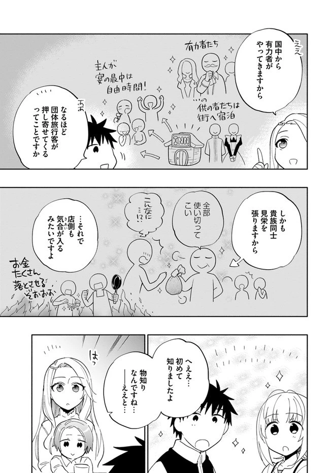宝くじで40億当たったんだけど異世界に移住する 第53話 - 7
