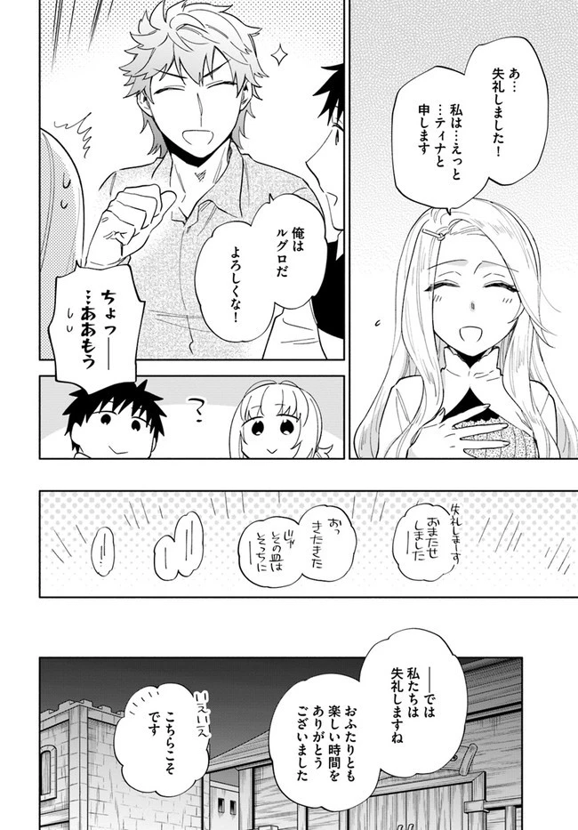 宝くじで40億当たったんだけど異世界に移住する 第53話 - 8