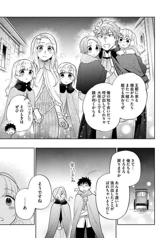 宝くじで40億当たったんだけど異世界に移住する 第53話 - 9