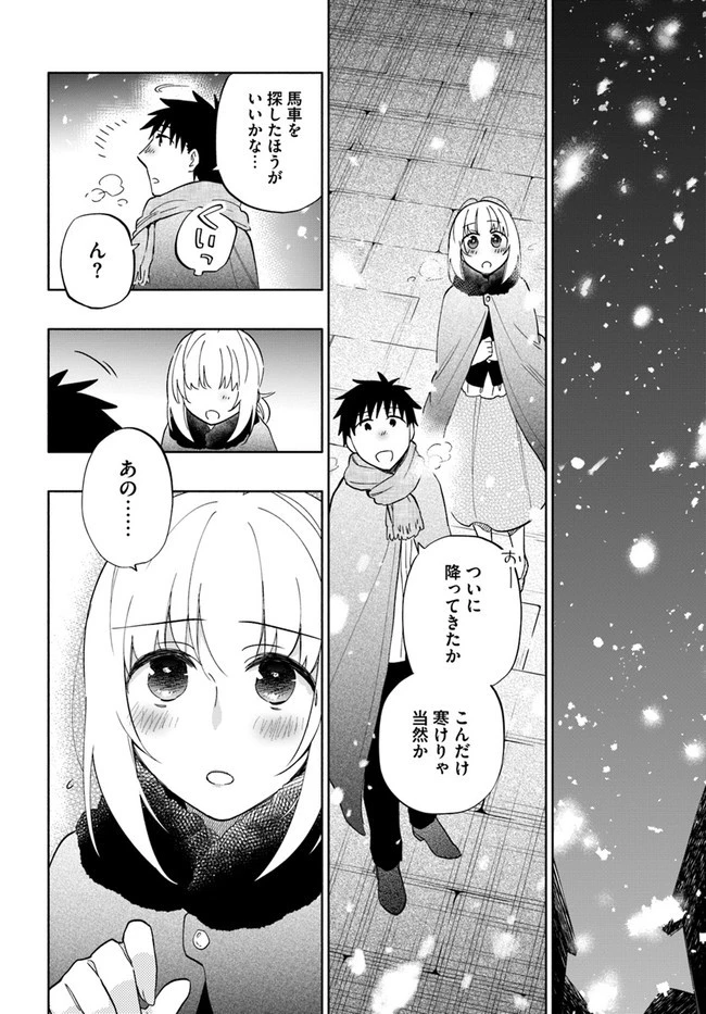宝くじで40億当たったんだけど異世界に移住する 第53話 - 10