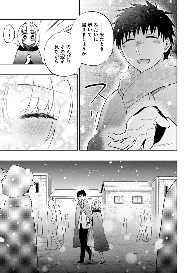 宝くじで40億当たったんだけど異世界に移住する 第53話 - 11
