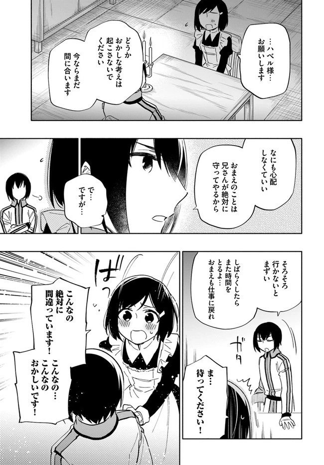 宝くじで40億当たったんだけど異世界に移住する 第53話 - 13