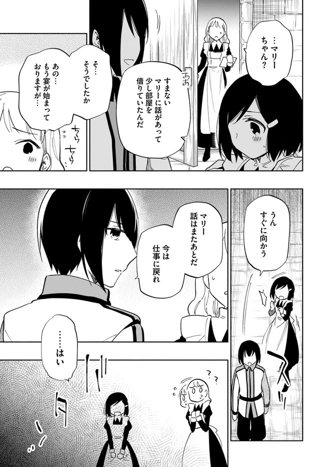宝くじで40億当たったんだけど異世界に移住する 第53話 - 15