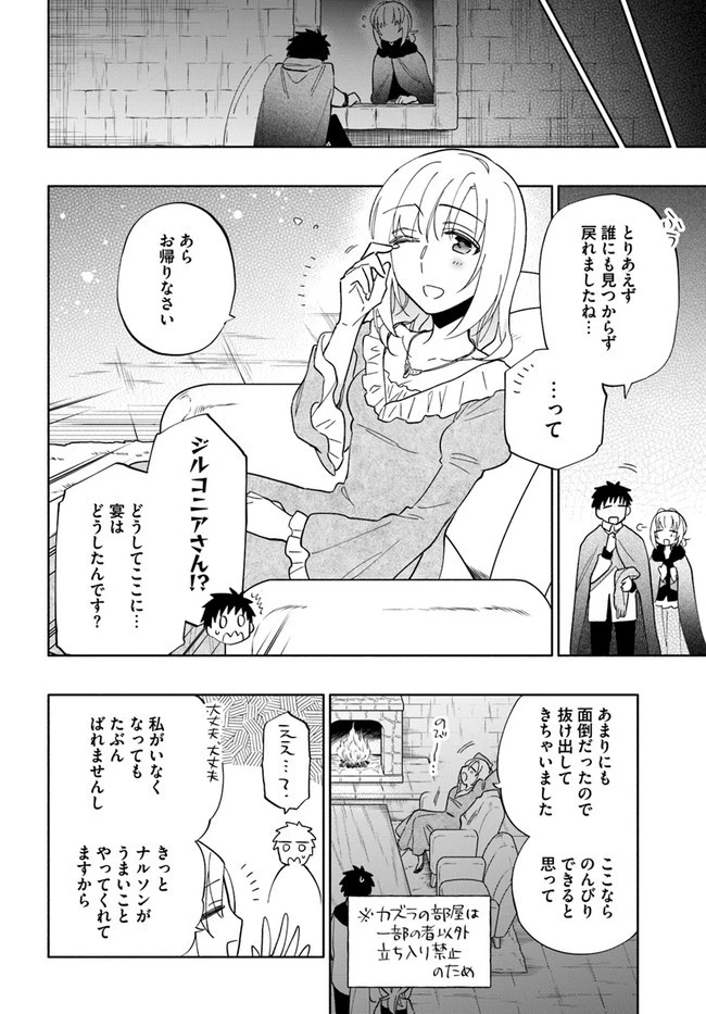宝くじで40億当たったんだけど異世界に移住する 第53話 - 16