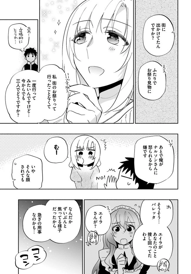 宝くじで40億当たったんだけど異世界に移住する 第53話 - 17