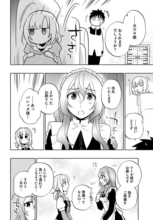 宝くじで40億当たったんだけど異世界に移住する 第53話 - 18