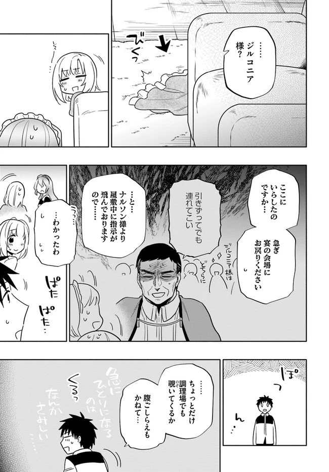 宝くじで40億当たったんだけど異世界に移住する 第53話 - 19