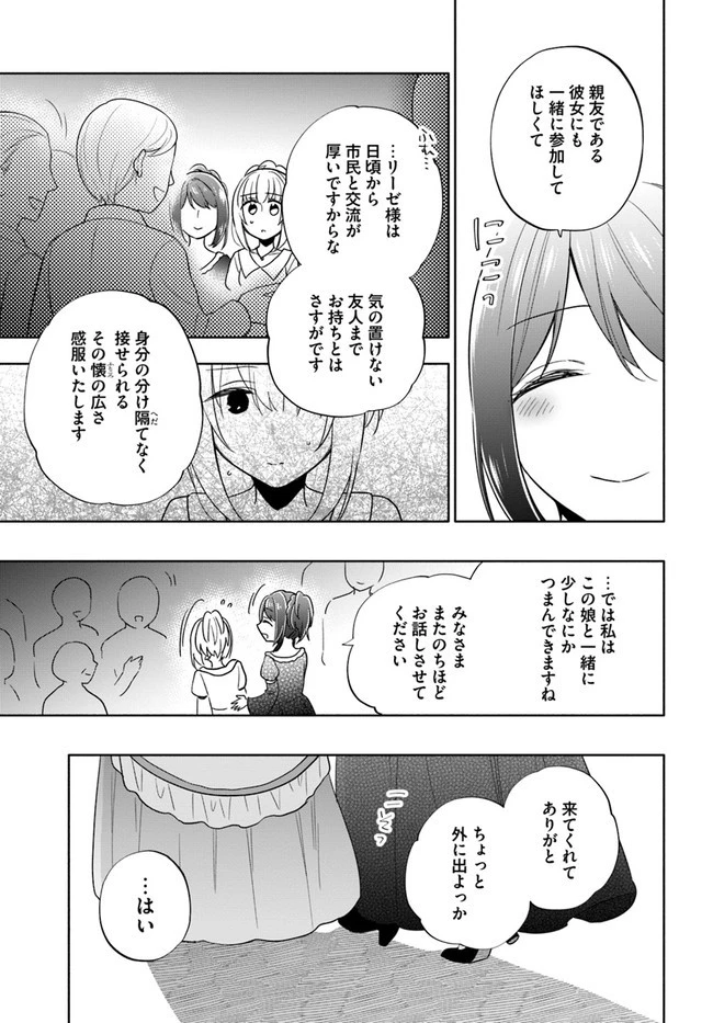 宝くじで40億当たったんだけど異世界に移住する 第53話 - 25