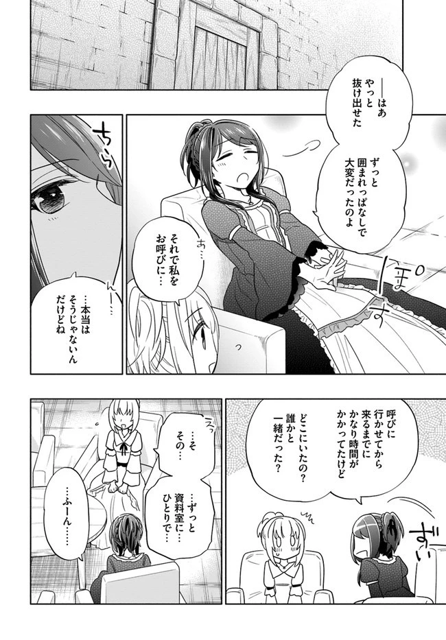 宝くじで40億当たったんだけど異世界に移住する 第53話 - 26